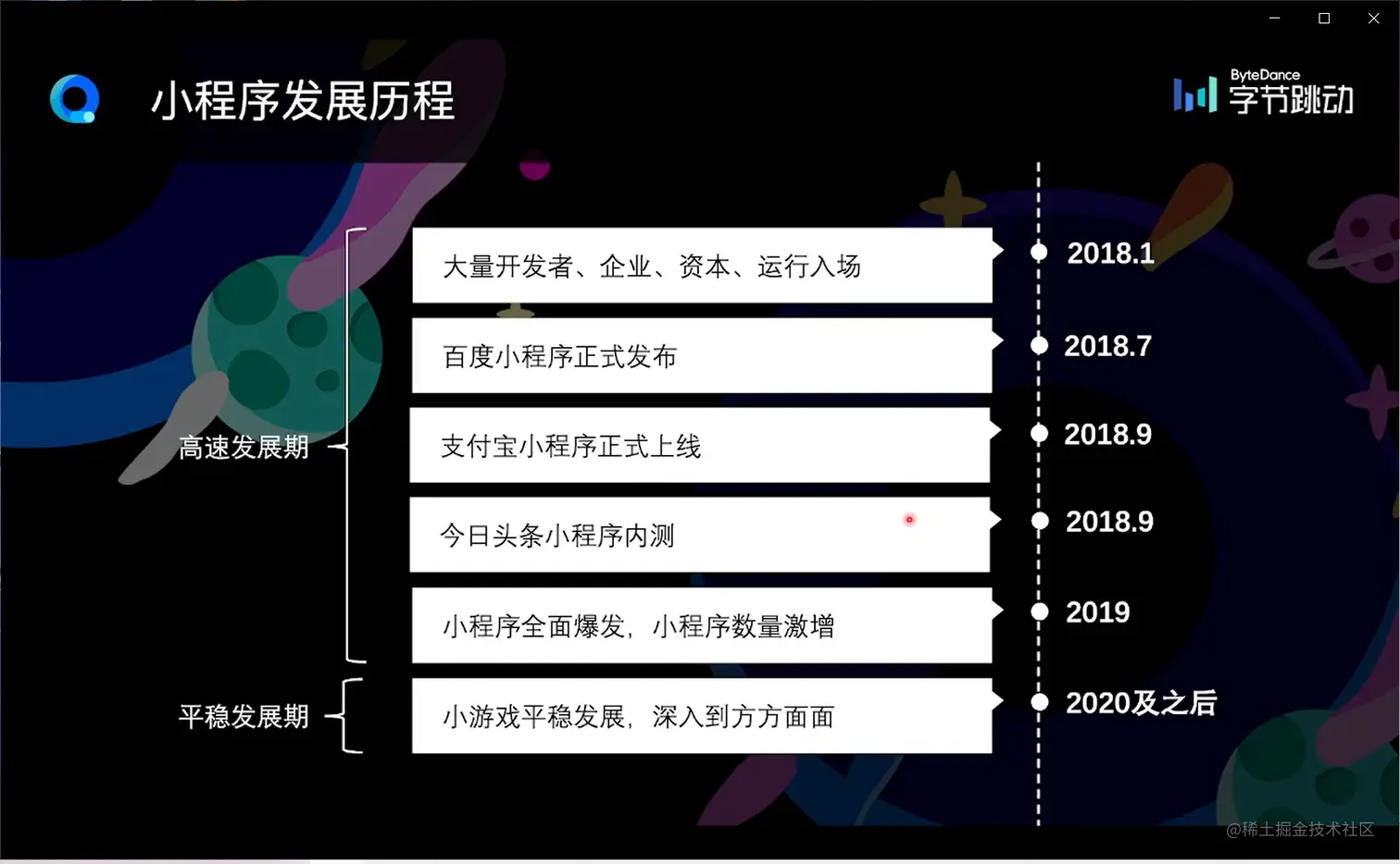小程序发展历程2