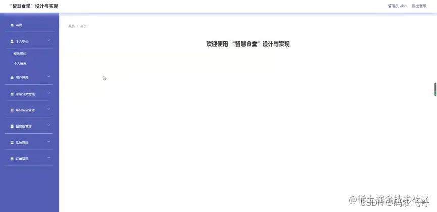 图5-7管理员功能界面图
