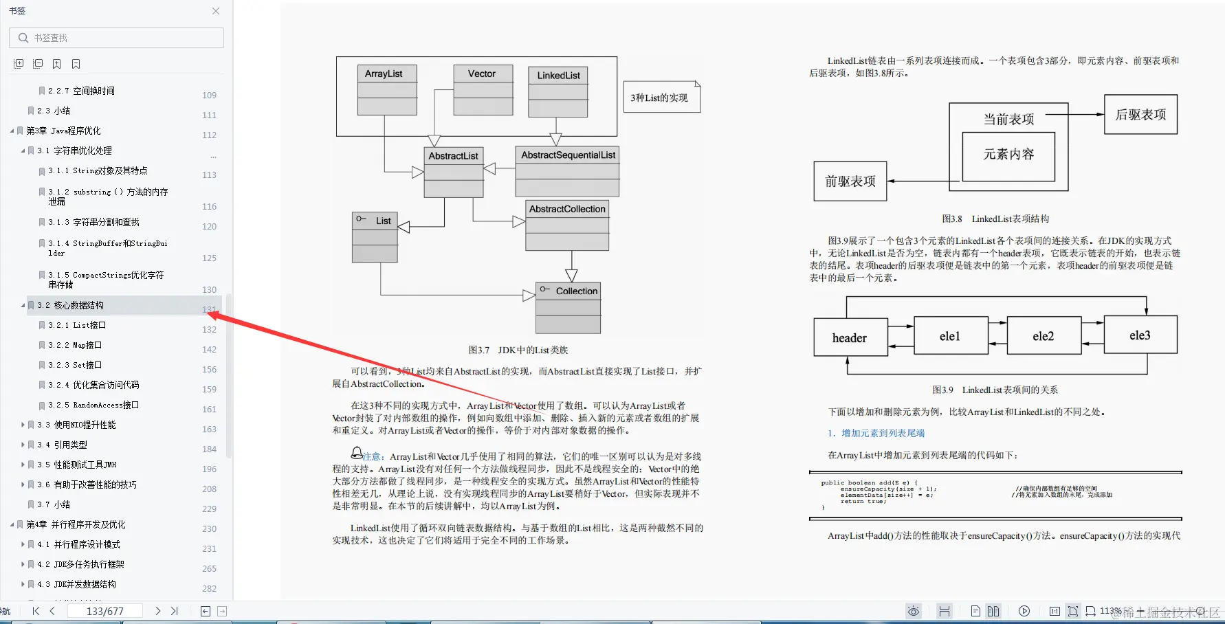 太香！终于有阿里大牛用677页笔记，把Java程序性能优化讲明白了