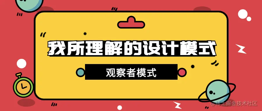 design-patttern-12-观察者模式-封面