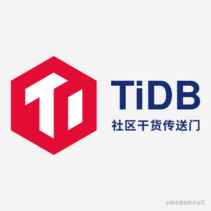 TiDB社区干货传送门