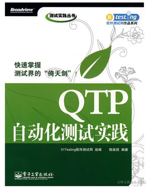 快速掌握测试界的“倚天剑”：《QTP自动化测试实践》PDF高清版