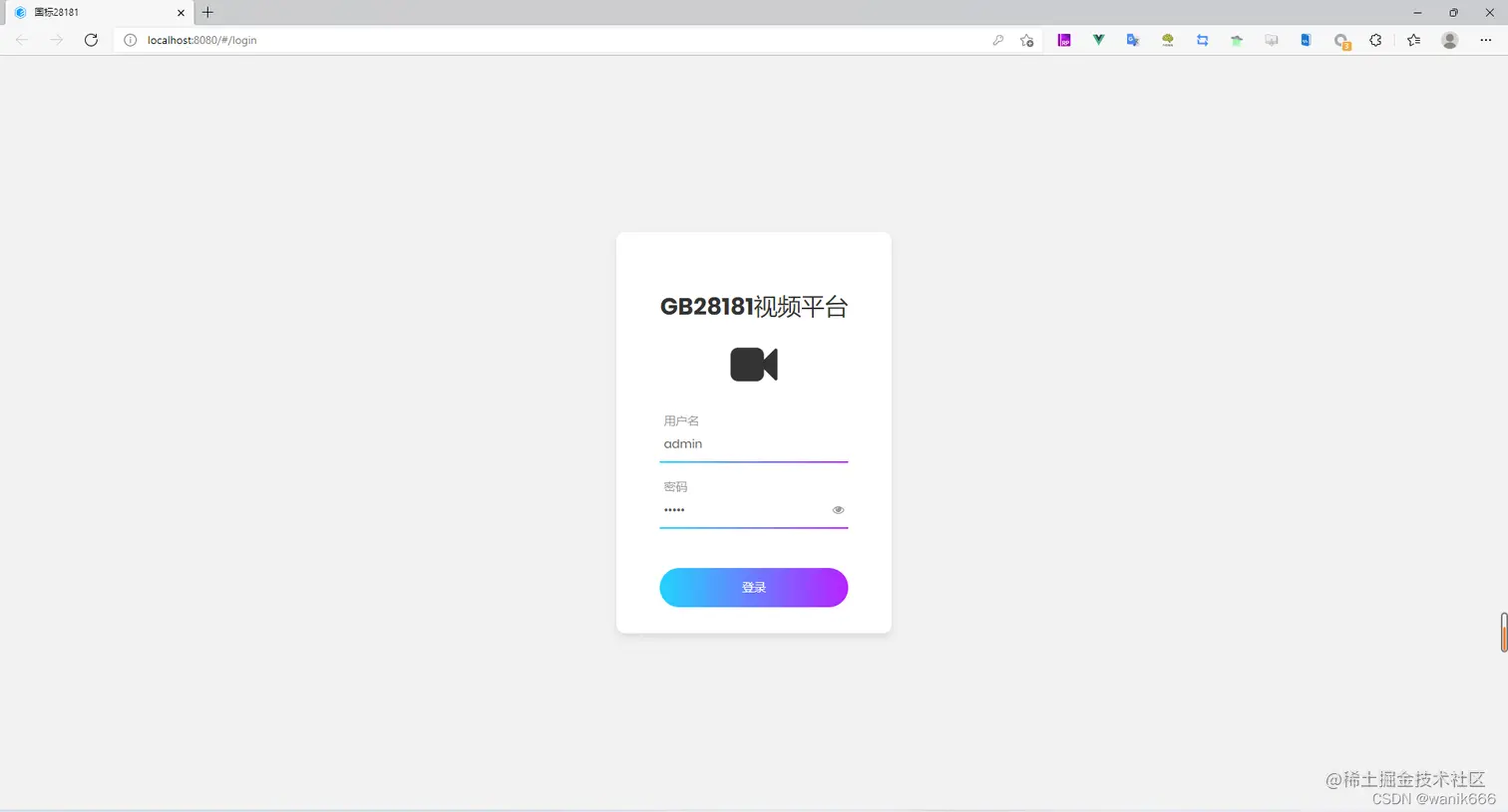 访问前台并登录