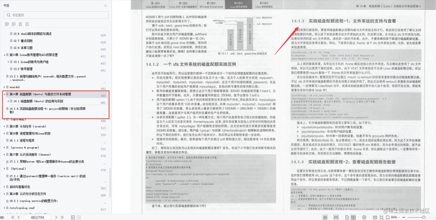 618在某宝上花298买来的Linux全解笔记，感觉4年Linux都白学了