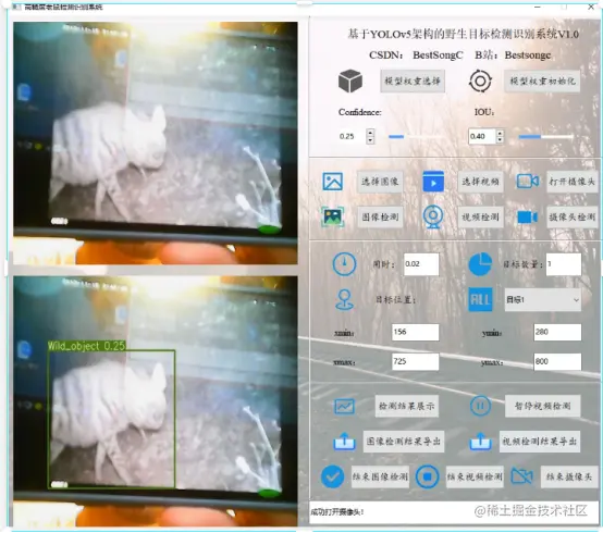 高精度野生目标检测识别系统2972.png