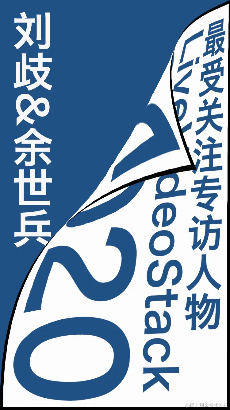 LiveVideoStack 2020 年度盘点