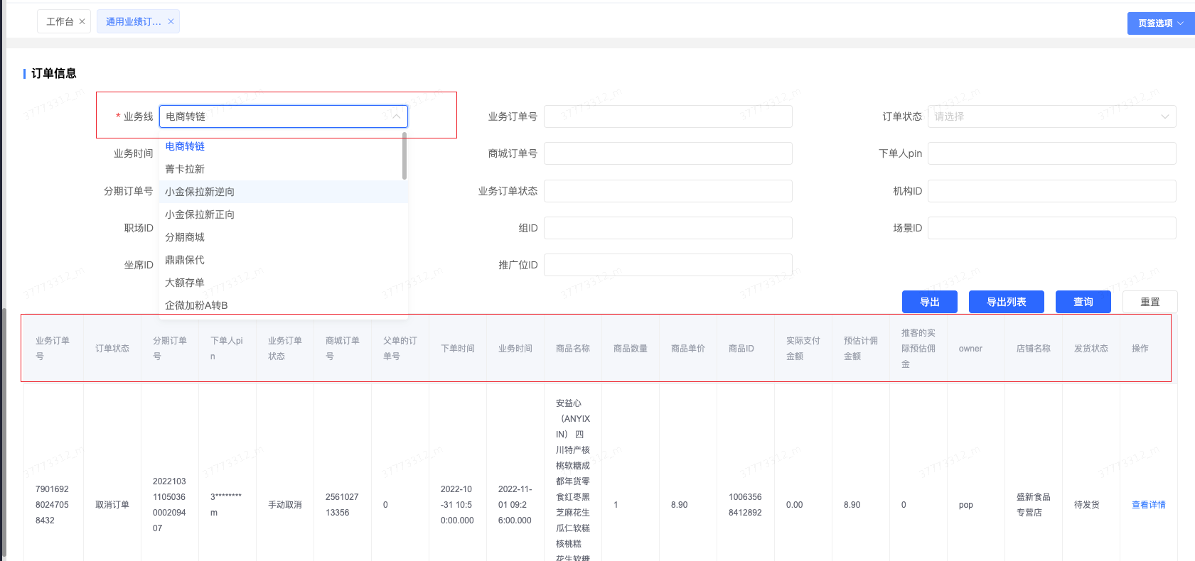 【提升团队运营效率】交易履约之订单中心实践