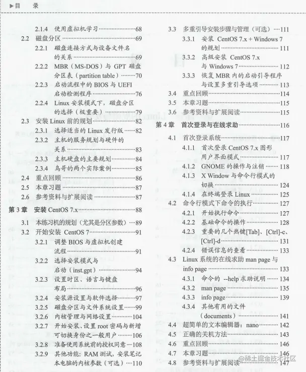 618在某宝上花298买来的Linux全解笔记，感觉4年Linux都白学了