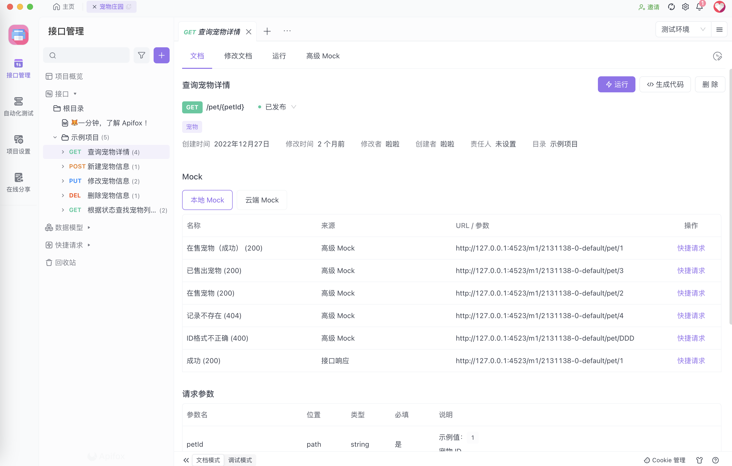 API 在线调试指南 - 工具、资源与技巧