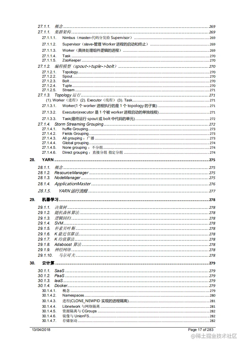 阿里工作6年，熬到P7就剩这份学习笔记了，已助朋友拿到7个Offer