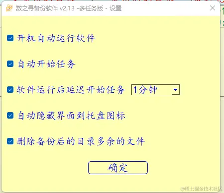 windows自动备份文件教程