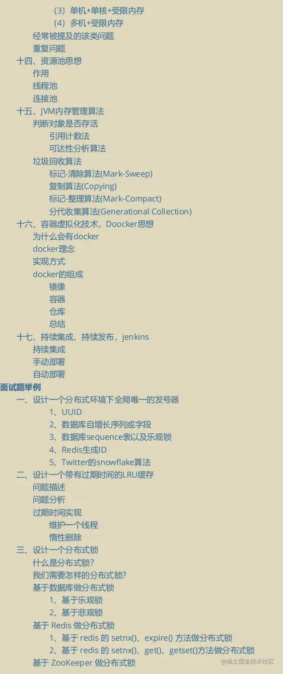 泰山版震撼来袭！阿里巴巴Java面试参考权威指南四月版开源