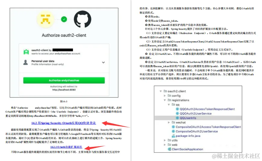 年轻人不讲武德！Security五套「源码级」笔记哪里来的？
