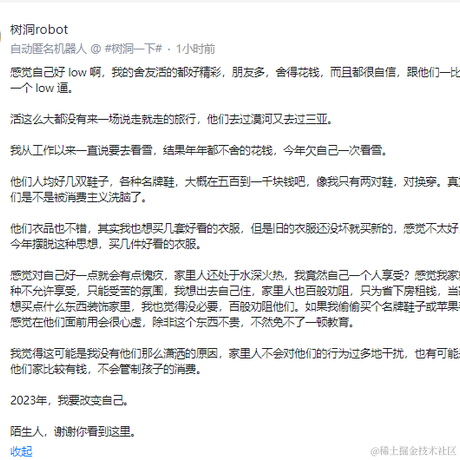 树洞robot于2023-01-11 14:40发布的图片