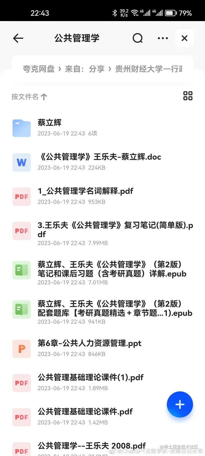 贵州财经大学—行政管理考研初试资料