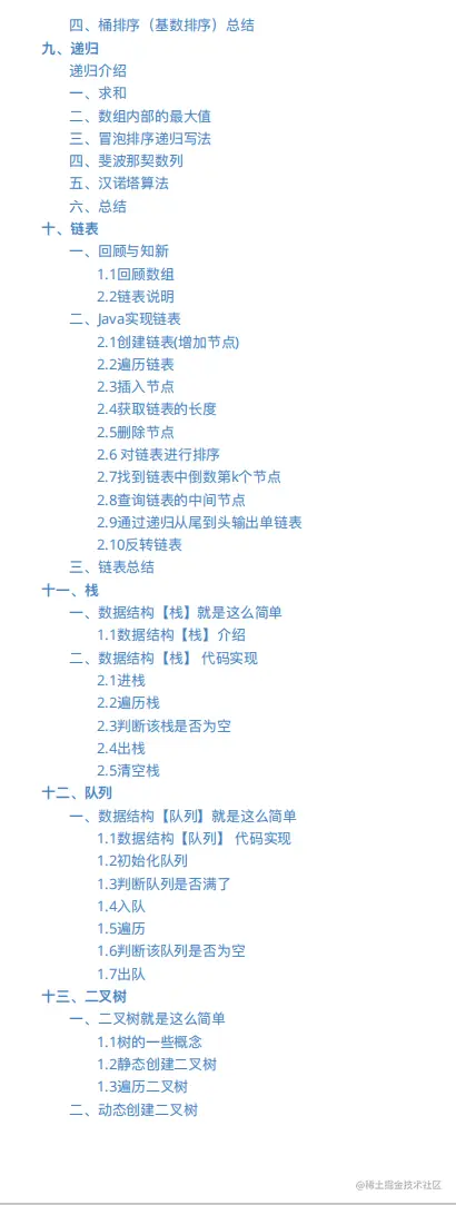 太厉害了！腾讯T4大牛把《数据结构与算法》讲透了，带源码笔记