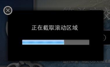 推荐一款Mac下支持滚动截屏的截图软件snip