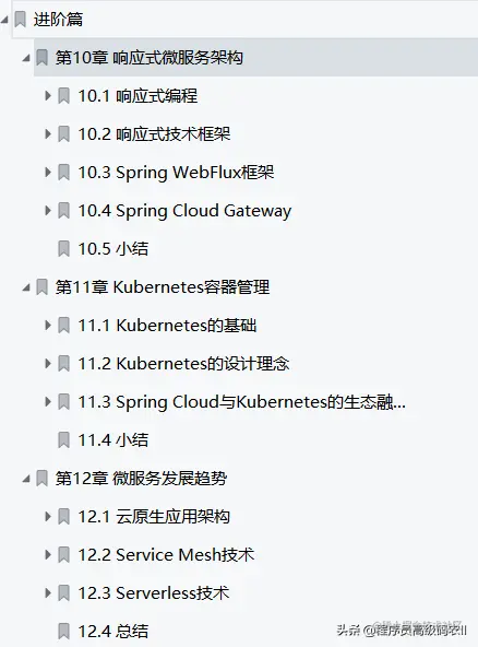 25岁阿里120W年薪架构师推荐学习的750页微服务架构深度解析文档