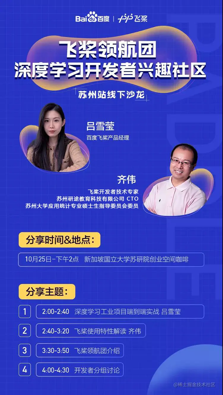 苏州飞桨领航团活动介绍