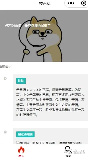使用微信云开发一个微信小程序（二）：热搜页面的开发