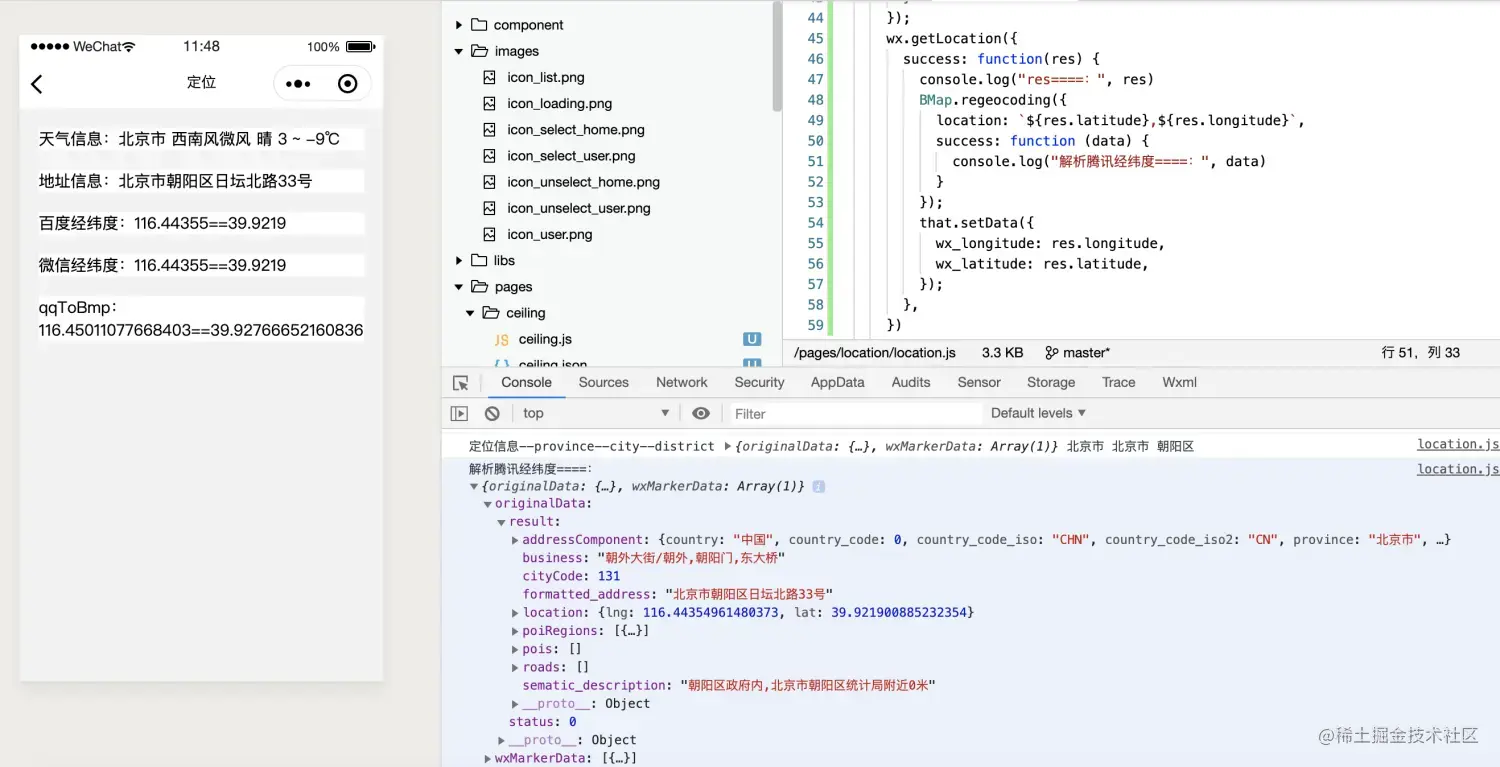 百度sdk解析腾讯经纬度