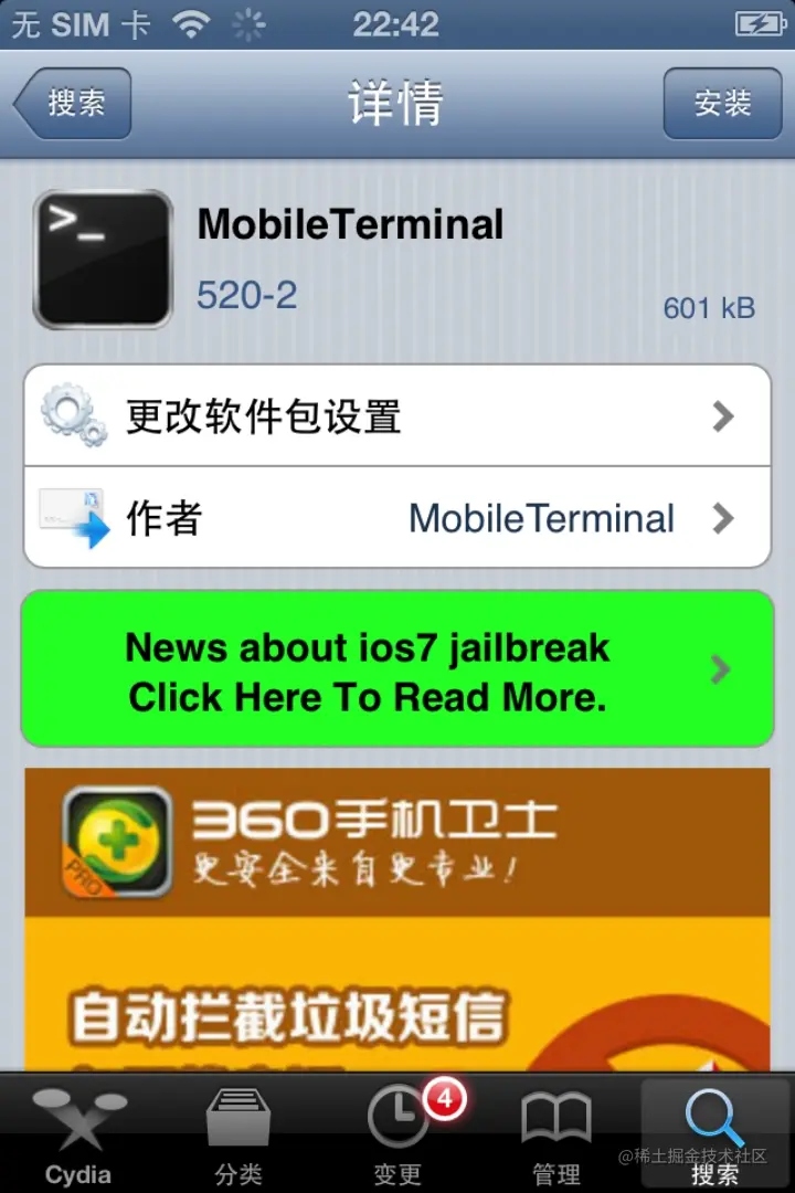 MobileTerminal安装.jpg