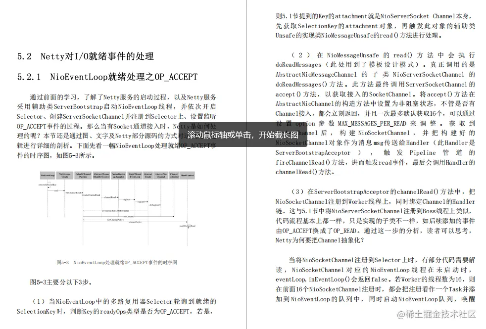 网易游戏部门Java架构师必看的“完美版”Netty源码笔记