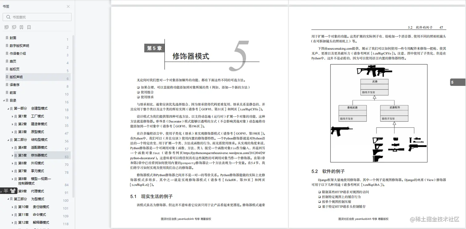 每日一书《精通Python设计模式》PDF高清版