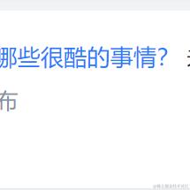 已毕业程序员于2023-12-15 11:04发布的图片