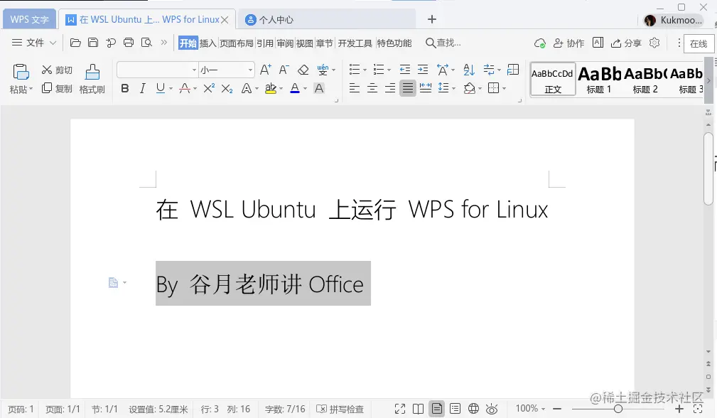 WPS 文字登录了云账号