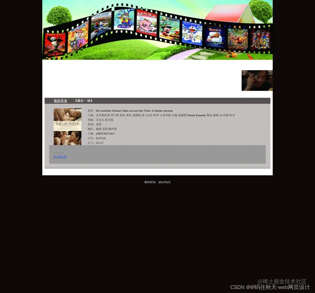 HTML学生个人网站作业设计：电影网站设计——电影介绍(11页) HTML+CSS+JavaScript 简单DIV布局个人介绍网页模板代码 DW学生个人网站制作成品下载