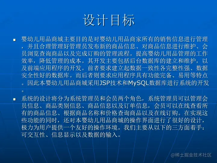 基于ssh的婴幼儿产品销售系统的论文PPT源码（包调试成功）