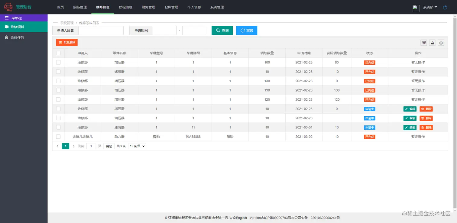 维修信息