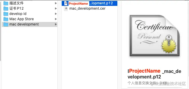 “Mac Development”证书 (P12文件)