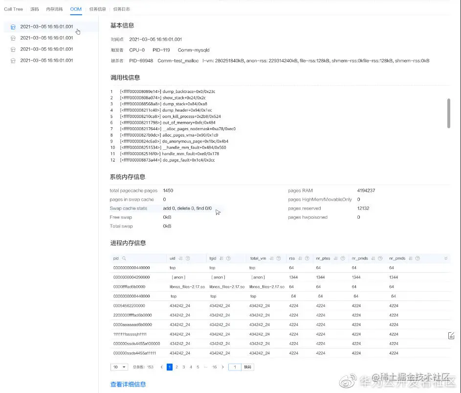 Figure 5 OOM事件信息