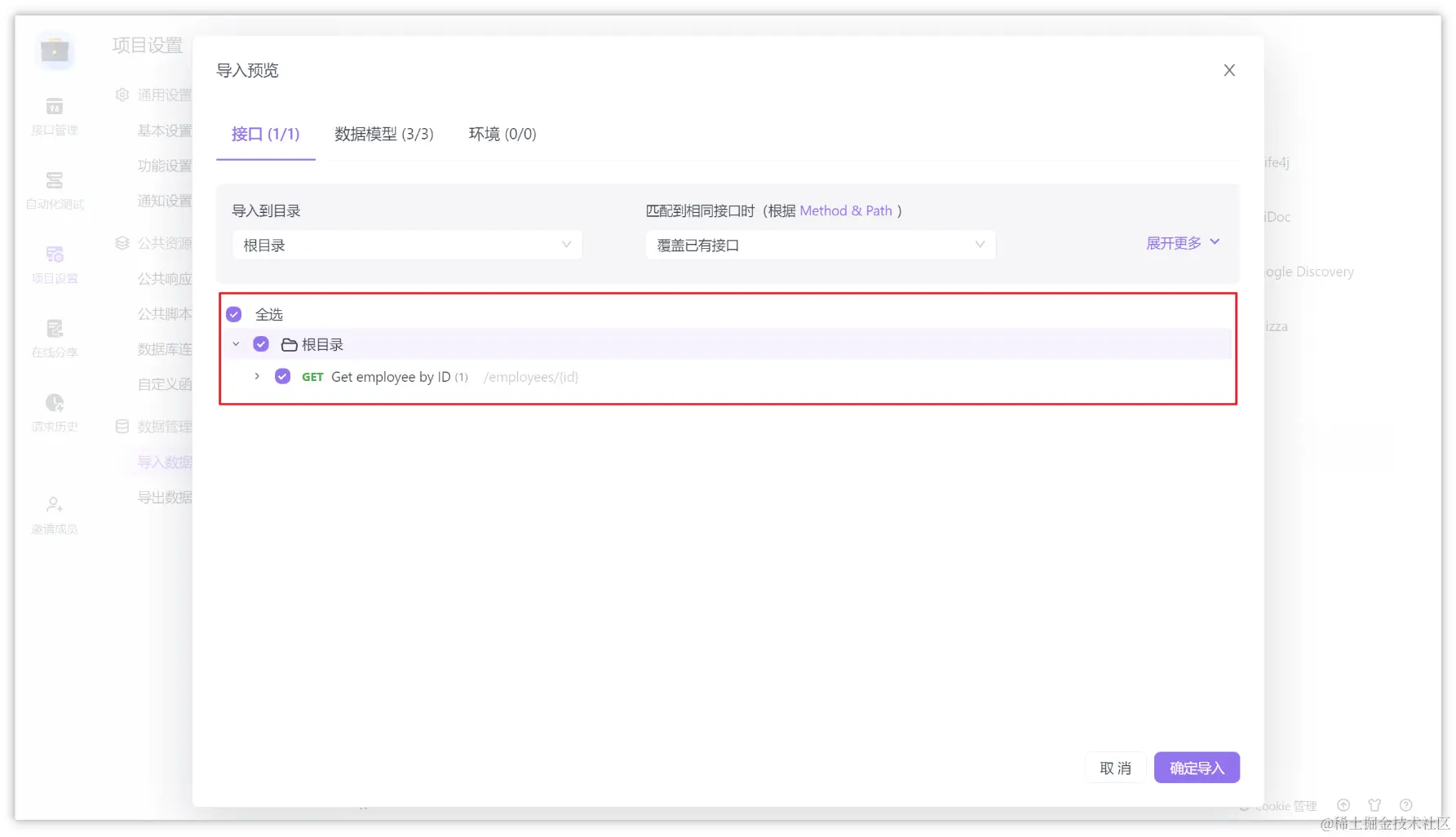 导入 Swagger 文件到 Apifox