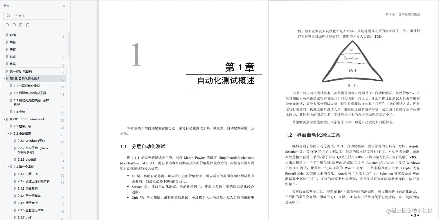 每日一书：《RobotFramework自动化测试修炼宝典》PDF，高清版