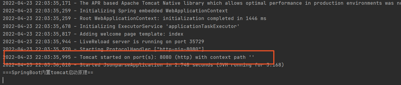 SpringBoot内置tomcat启动过程及原理