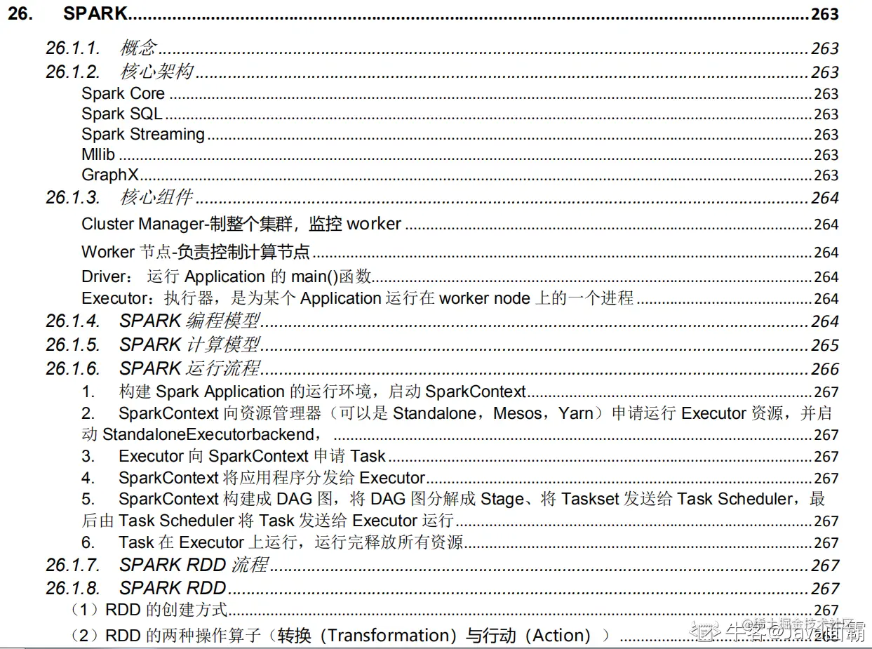 我这份pdf，蚂蚁金服、字节跳动等大厂offer看到了就一个字（绝）