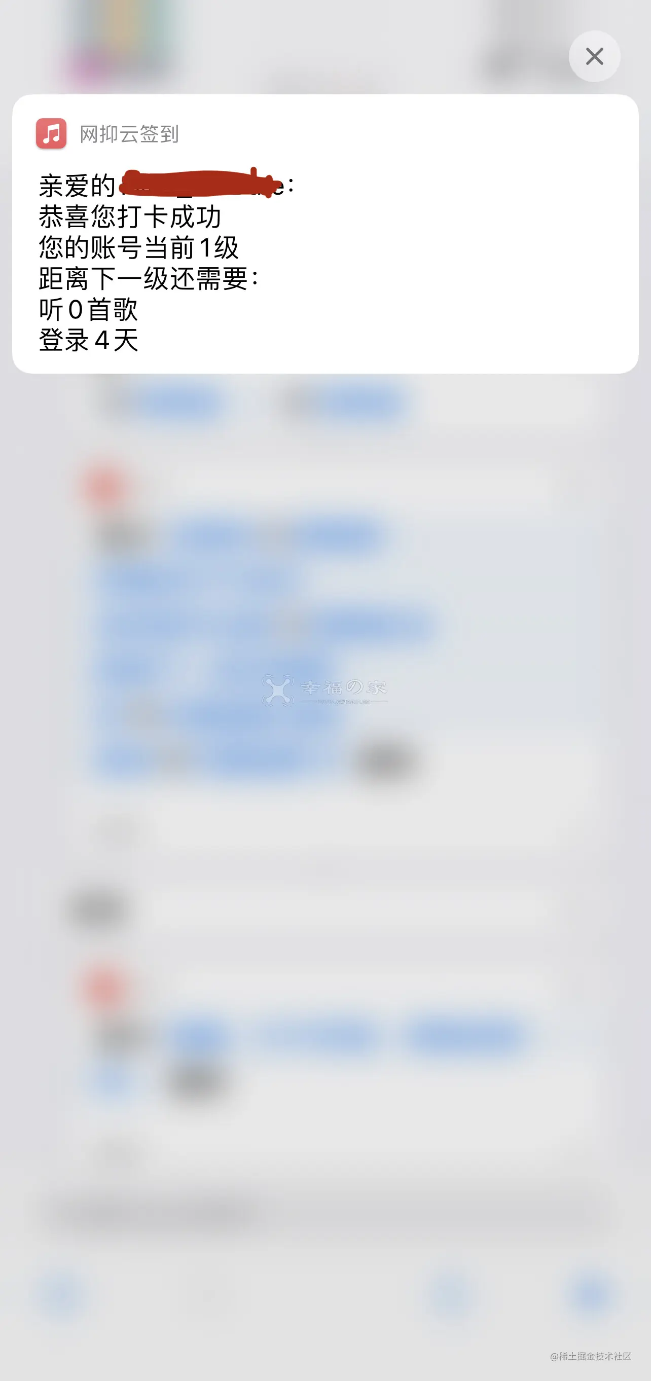 2022-05-14半夜更新个网抑云签到接口和快捷指令 原创制作 第2张