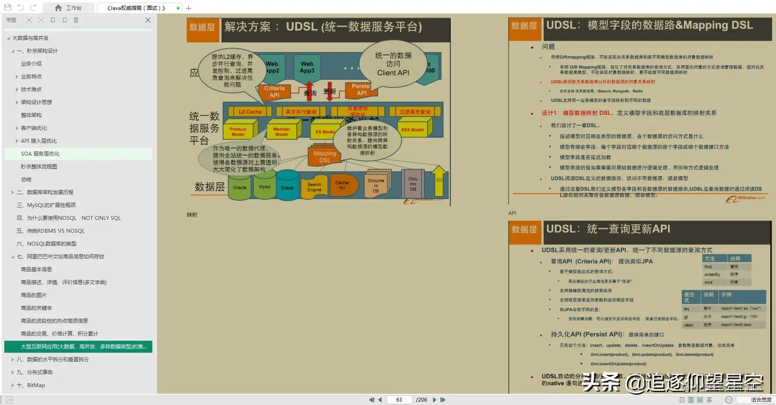狂刷《Java权威面试指南（阿里版）》，冲击“金九银十”有望了