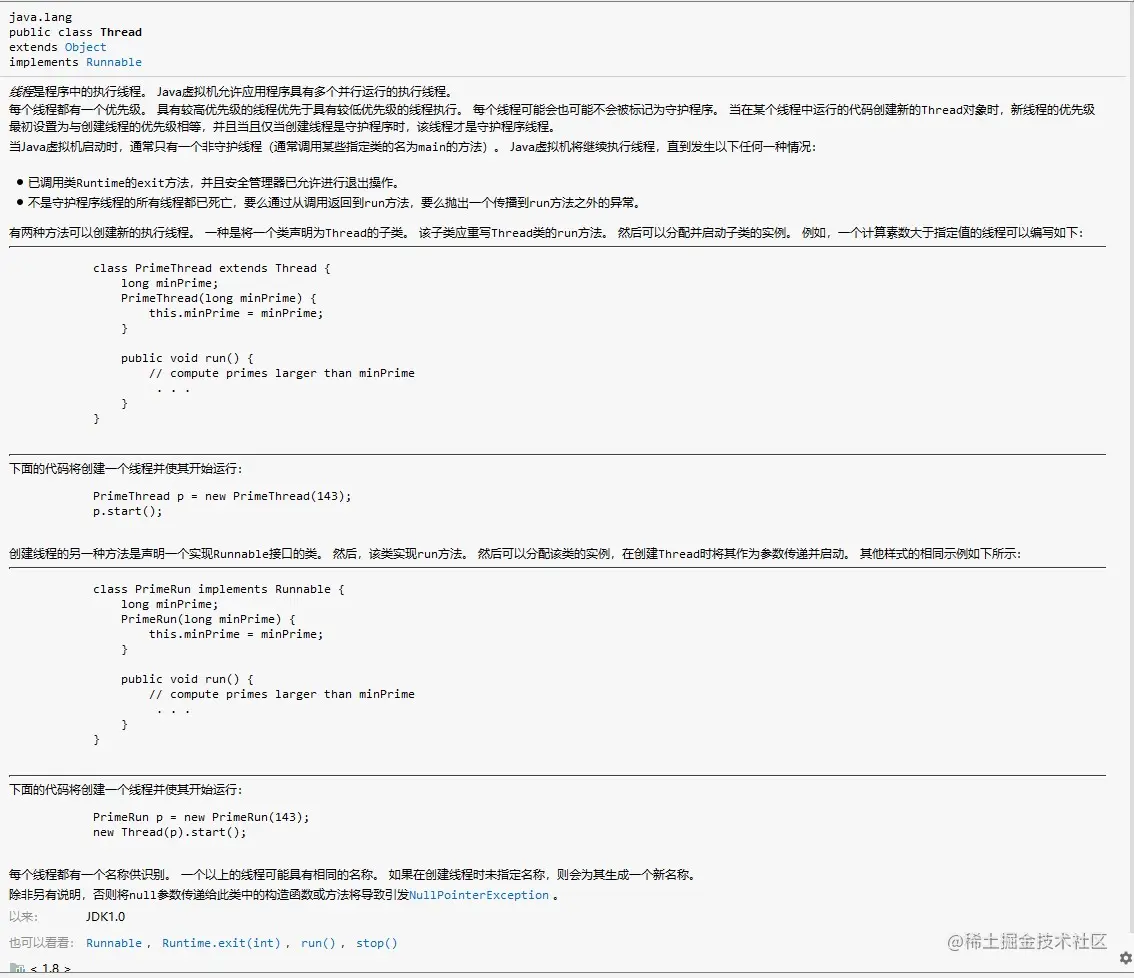 Thread中的介绍信息