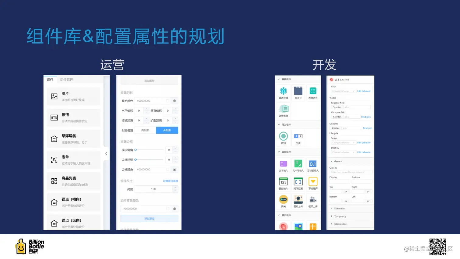 组件配置对比