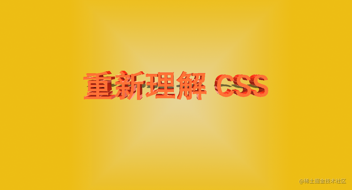 css核心基础