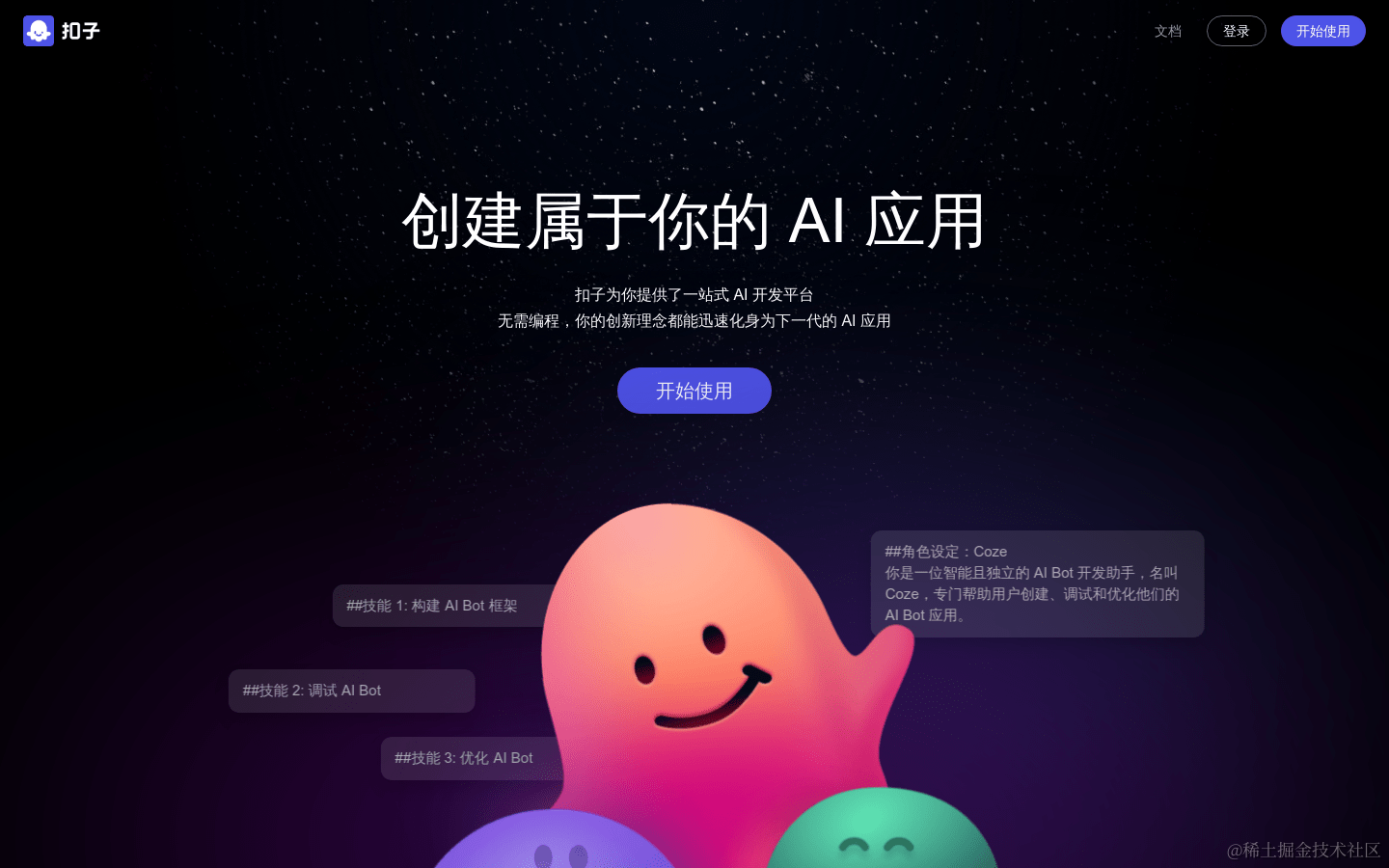 🤖 和杰哥一起玩转Coze(扣子)