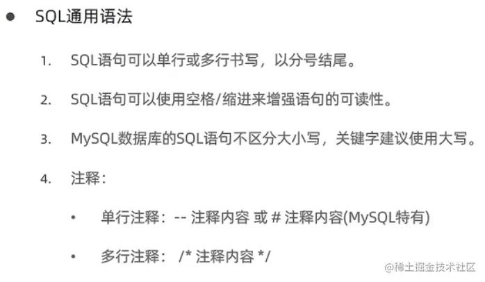SQL通用语法