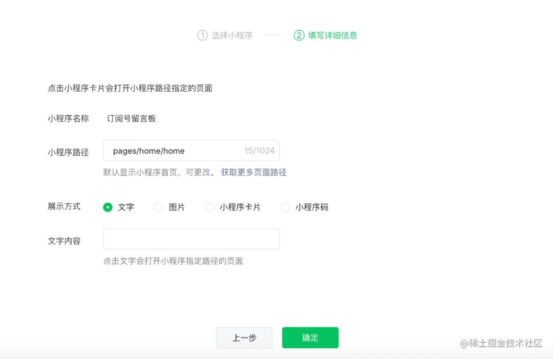 手动插入小程序