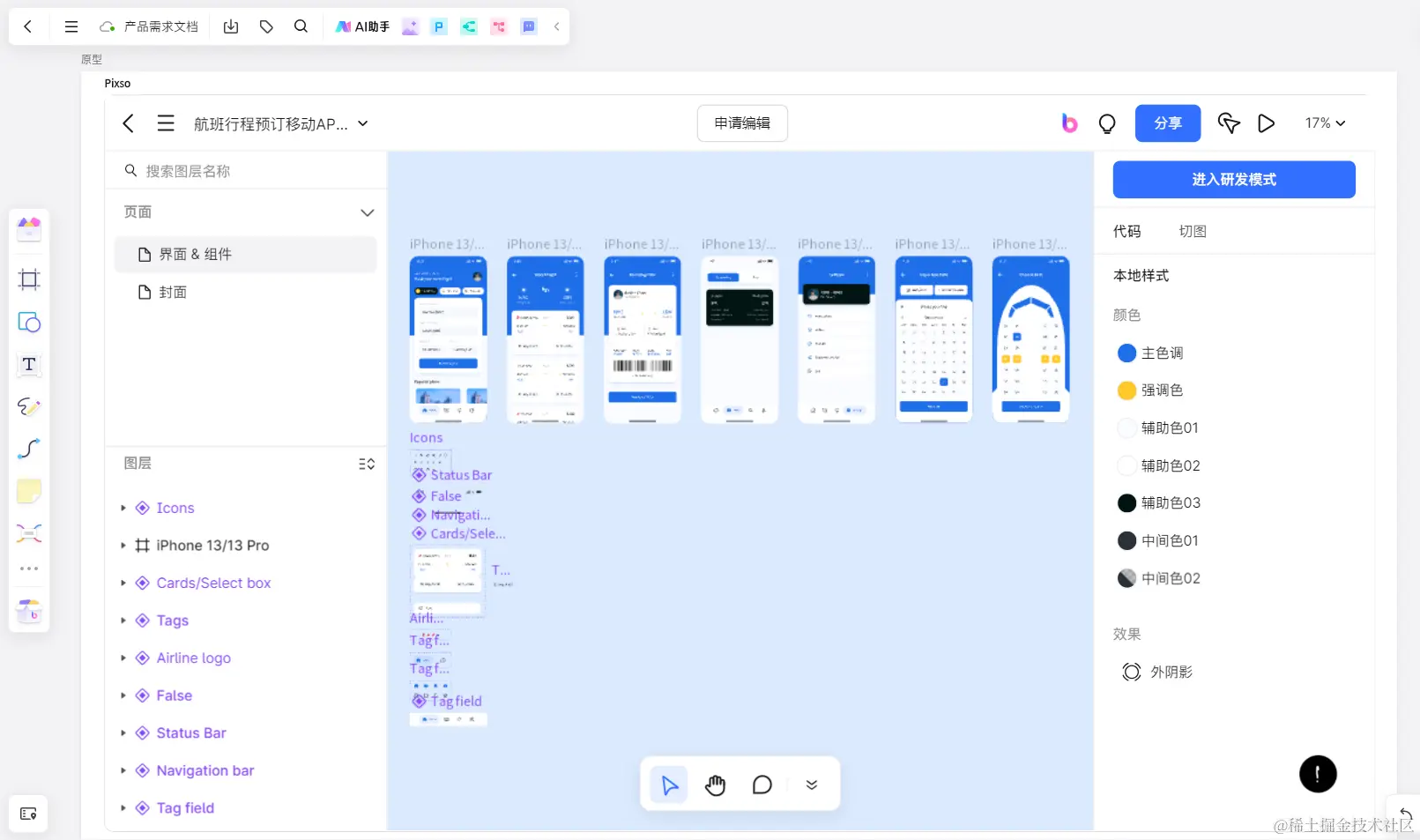 产品交互原型-来自Pixso资源社区
