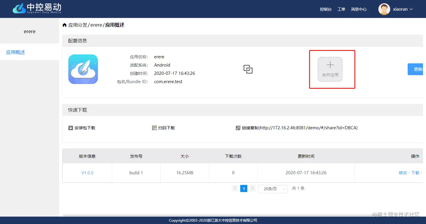 合并应用按钮.png