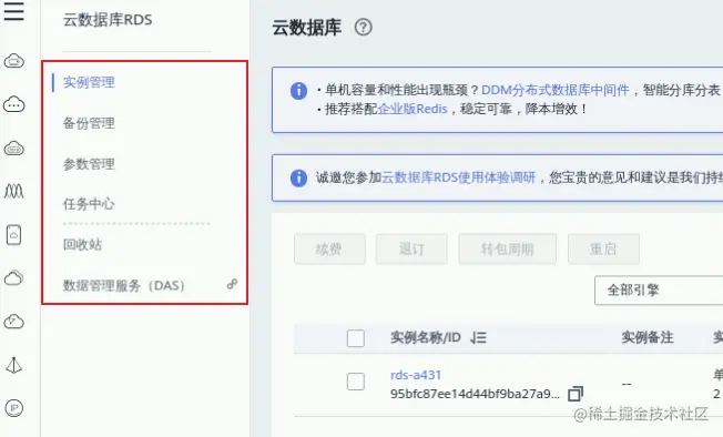 一起来学华为云数据库，RDS实践【华为云至简致远】